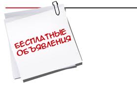 Доска бесплатных объявлений в Украине