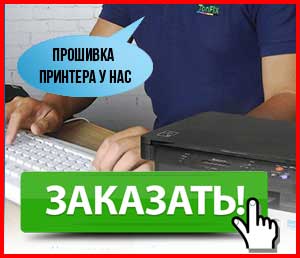 https://www.tonfix-service.in.ua/proshivka-printera