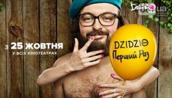 В Запорожье DZIDZIO презентует свой новый фильм
