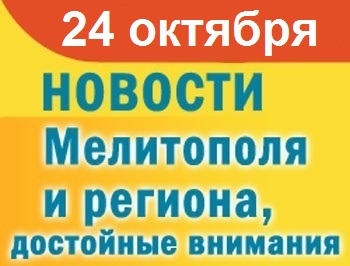 Мелитопольцы пережили первый день учений силовиков