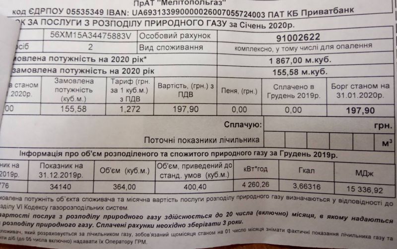 Сколько платить за газ по счетчику. Платежки за ГАЗ Украина. Платежка за ГАЗ. Новая платежка за ГАЗ. Платежка за коммуналку Украина.