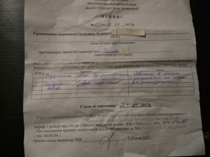 В Запорожской области начали штрафовать собачников (ФОТО)
