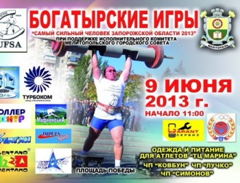 Кто самый сильный атлет Запорожской области станет известно в воскресенье фото