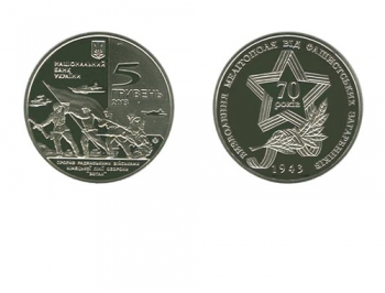 Мелитополь. Монету, посвященную прорыву «Вотана», ввели в оборот фото