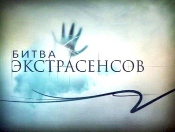 Битва экстрасенсов-12: кто ушел из шоу фото