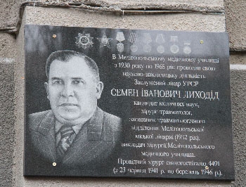 Памятную доску Семену Лиходеду - талантливому хирургу и прирожденному учителю, открыл его правнук фото