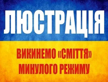 30 тысяч чиновников пройдут люстрацию в Запорожской области фото