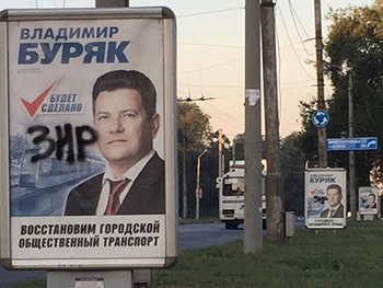 В Запорожье на плакатах Буряка после будет сделано неизвестные дописали ЗНР фото