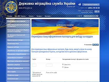 Движение по оформлению загранпаспорта теперь можно отследить онлайн фото