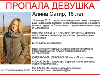 В Запорожье снова пропала девушка-подросток фото