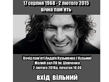 Вспомним Кузьму! Мелитопольцев приглашают на вечер памяти Андрея Кузьменко фото