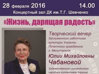 Юлия Чабанова приглашает мелитопольцев на свой творческий вечер фото