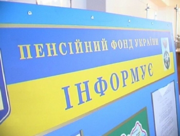 Отделения Пенсионного фонда в Украине ликвидируют фото