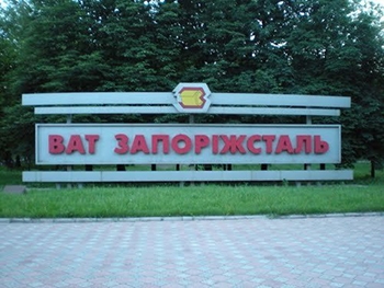 На Запорожстали нашли мину фото