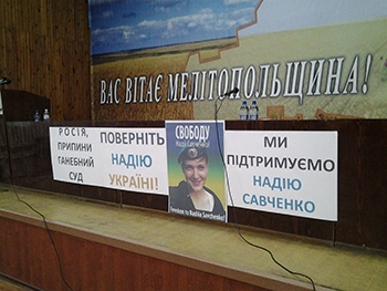 В Мелитопольском районе депутаты требуют освободить Надежду Савченко фото