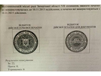 В Мелитополе депутаты проверят, не подделывал ли кто печать горсовета? фото