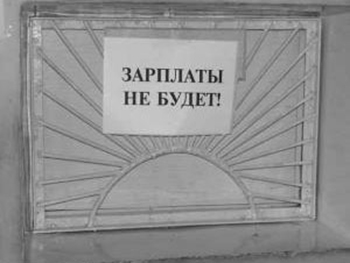 В Мелитополе задолженность по зарплате выросла почти в два раза - и тут же упала фото