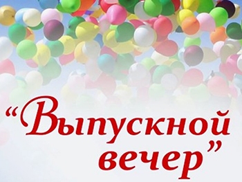 Выпускной перенесли. В последний ли раз? фото