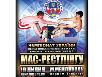 В парке Горького сразятся молодые мас-рестлеры со всей Украины фото