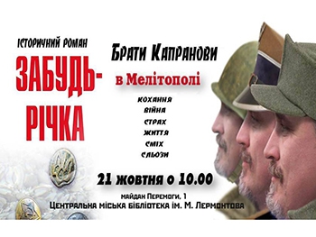 В Мелитополь едут известные литераторы, чтобы презентовать свои книги фото