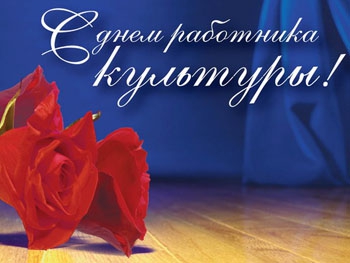 Работники культуры Мелитополя принимают поздравления и награды фото