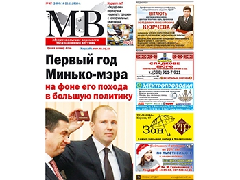 Читайте в свежем номере газеты «Мелитопольские ведомости» фото