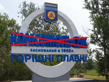 Горишни Плавни могут снова переименовать фото