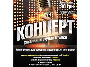 Вокалисты студии D Voice и их друзья гарантируют хорошее настроение фото