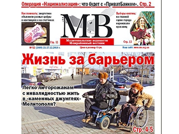Читайте в свежем номере газеты «Мелитопольские ведомости» фото