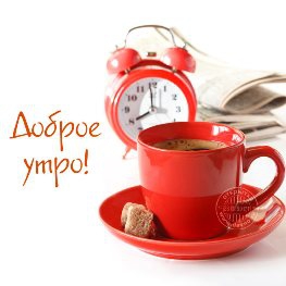 Доброе утро, Мелитополь фото