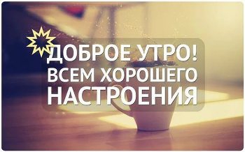 Доброе утро, Мелитополь фото