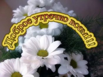 Доброе утро, Мелитополь фото