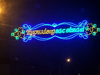 В Кирилловке установлен огромный светодиодный экран фото