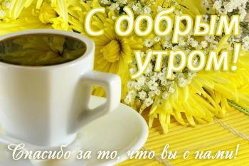 Доброе утро, Мелитополь фото