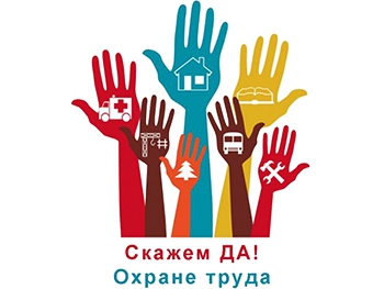 Сбор данных о безопасности труда нуждается в усовершенствовании фото