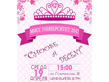Студентки МГПУ поборются за звание Мисс Университет - 2017 фото