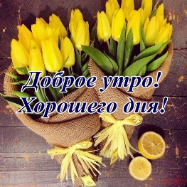 Доброе утро, Мелитополь фото