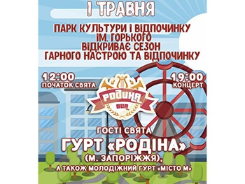 Парк имени Горького все таки откроют концертами и играми фото