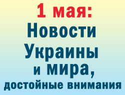 В Украине Первомай не обошелся без столкновений фото