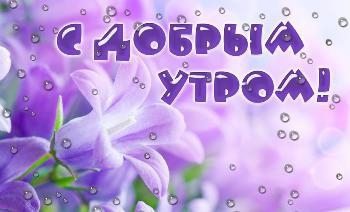 Доброе утро, Мелитополь фото