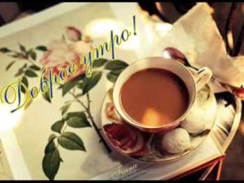 Доброе утро, Мелитополь фото