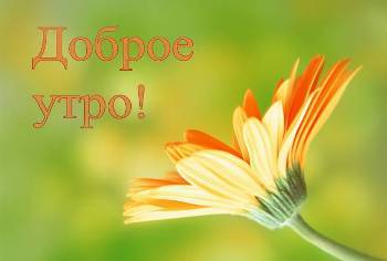 Доброе утро, Мелитополь фото