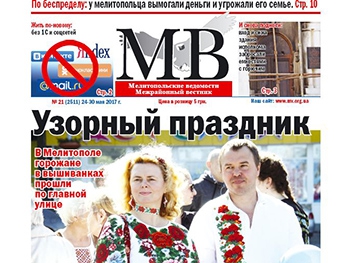 Читайте в свежем номере газеты «Мелитопольские ведомости» фото