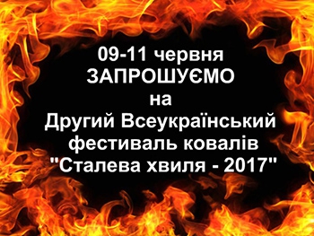 В Запорожской области соберутся лучшие кузнецы фото