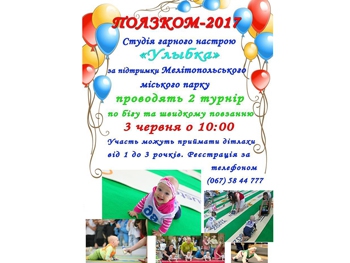 Малышей снова зовут на соревнования по скоростному ползанию фото