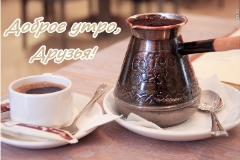 Доброе утро, Мелитополь фото