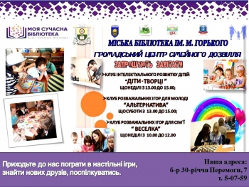 Клубы выходного дня ждут мелитопольцев для проведения увлекательного досуга фото