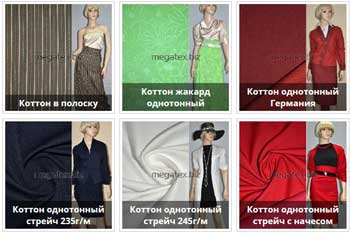 Трикотаж и хлопковые ткани в Запорожье и Украине фото
