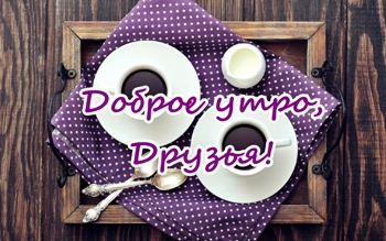 Доброе утро, Мелитополь фото
