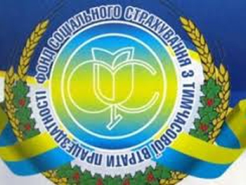 Фонд социального страхования по временной потере трудоспособности информирует фото